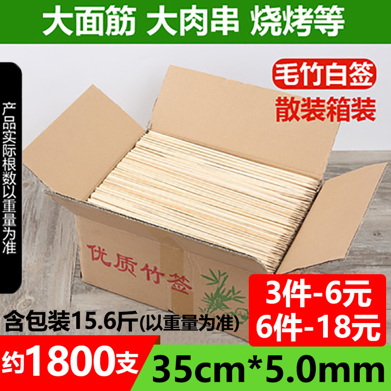 整箱商用烧烤粗竹签35cm*5.0mm北疆羊肉大肉串面筋薯塔一次性签子