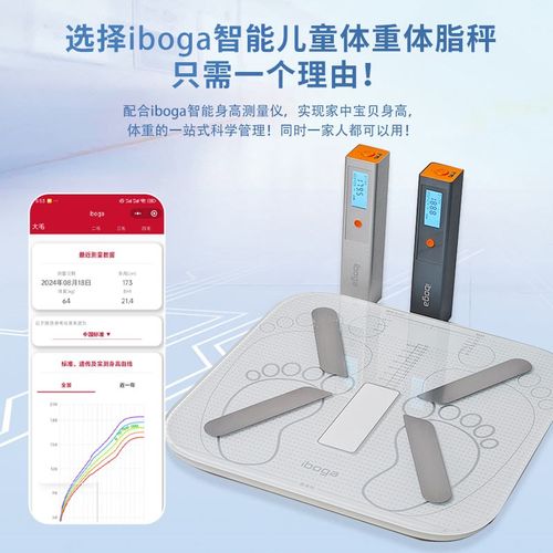 ibog智能儿童体重体脂秤 儿童专用 身高测量 家用 身高体重一体机