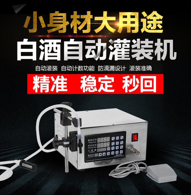 升级版GFK280数控液体定量灌装机饮料酒水全自动液体罐装机