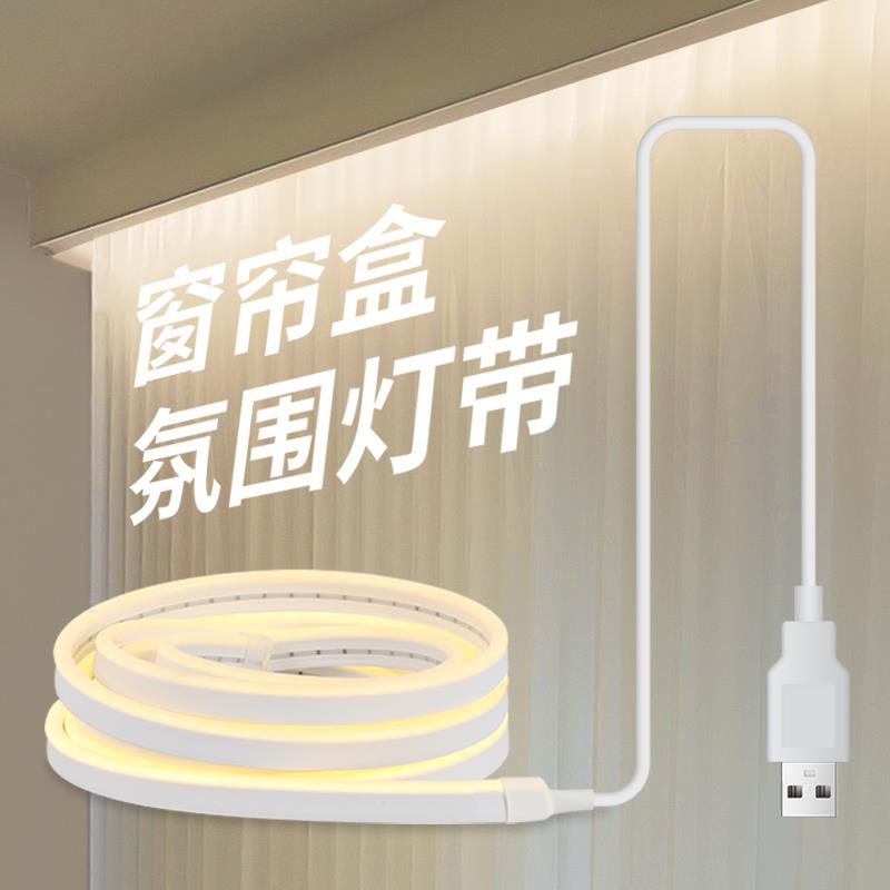 窗帘盒灯带usb遥控开关灯条飘窗智能免布线充电自粘led线性氛围灯