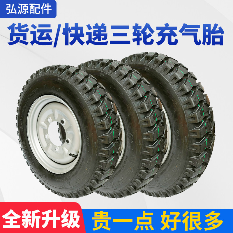 货运快递三轮车300-8/375-12/400-12/450-12高速充气轮胎带钢圈