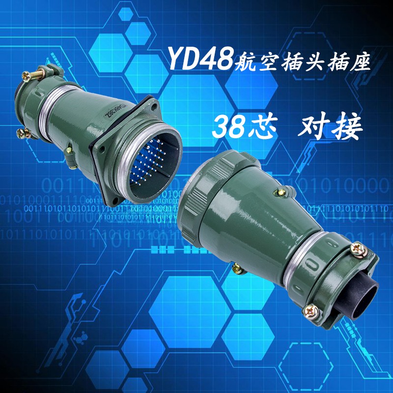 航空接头插头插座 YD8K-5芯 7芯 27芯 38芯 2芯 圆形防水连接器