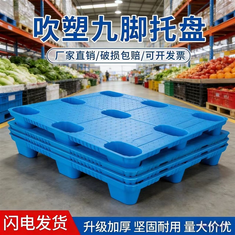 塑料托盘可套叠卡板仓库物流垫板防潮叉车托板塑胶板工业塑料托板