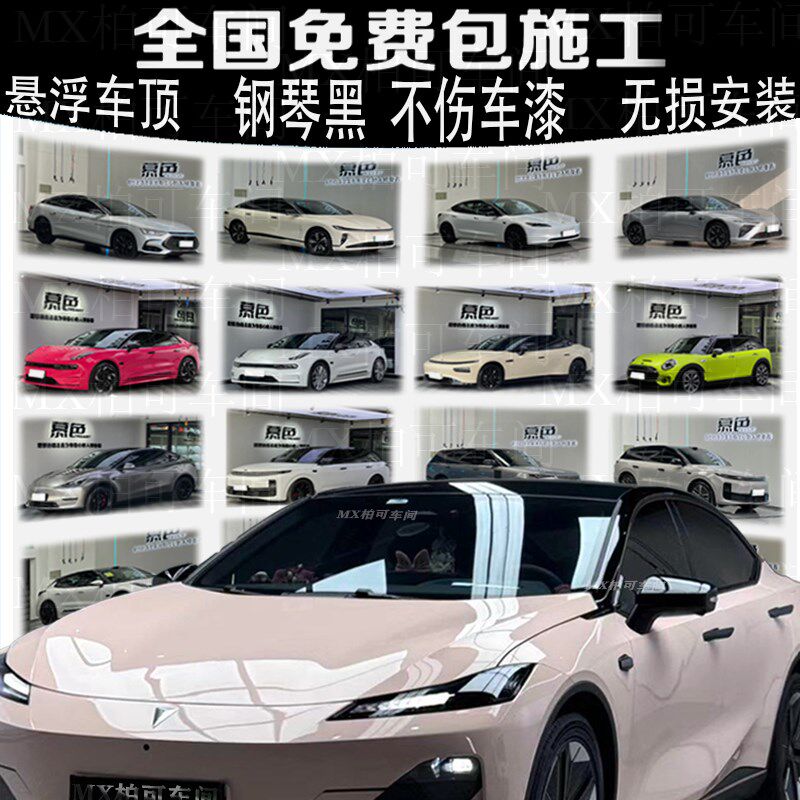 汽车车顶膜进口三层加厚悬浮顶钢琴高亮黑仿全景天窗改装改色贴膜
