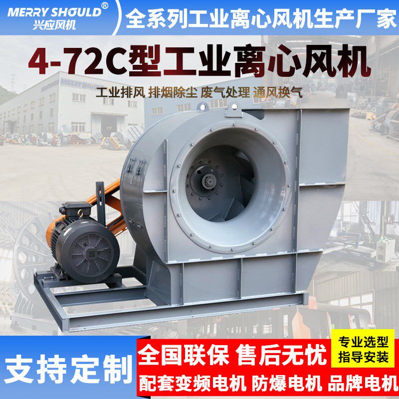 4-72离心通风机工业除尘变频380v大功率kw耐高温风机防爆风机排烟