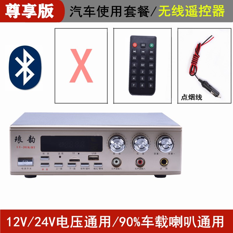 琅韵V2V直流0瓦宣传车载功放扩音录音喊话大功率扬声器