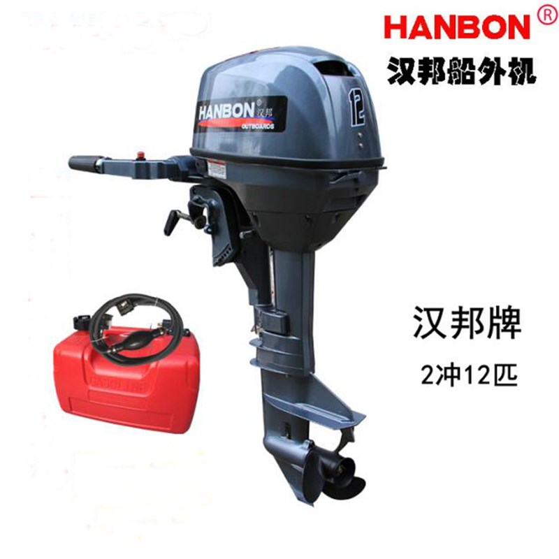 汉邦二冲行程//18匹船外机冲锋舟渔船舷外机推进器壁挂冷气