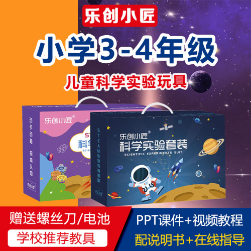 小学生三四年级科学实验玩具套装diy科技小制作发明器材儿童手工