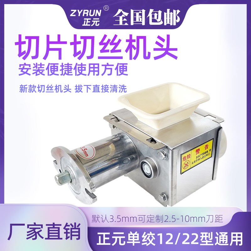 正元绞肉机配件商用电动不锈钢切片切丝机头12型22单绞机用切丝头