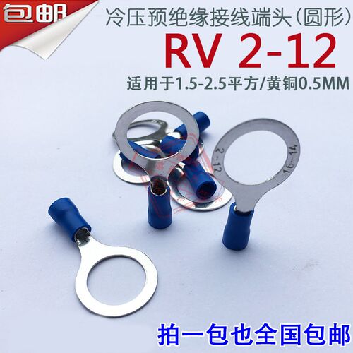 RV2-12 厚0.5mm O型圆形冷压预绝缘接线端子线鼻子黄铜1000只
