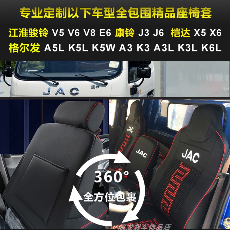 江淮骏铃货车座V5VG5E5E专用坐垫格尔发5LK5L皮革冰丝座椅