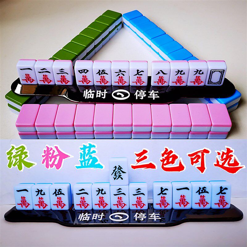 汽车麻将临时停车号码牌挪车电话国潮个性创意摆件用品可爱粉绿蓝