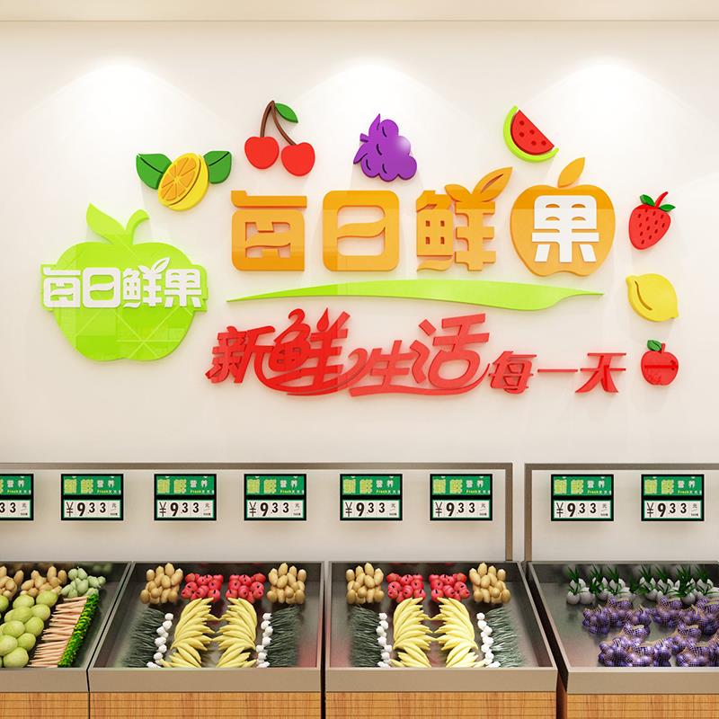 蔬菜铺水果店装修布置装饰用品墙贴纸画创意背景便利超市墙面装饰
