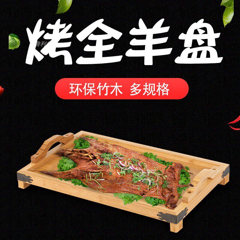 全羊盘超大餐盘加大号烤羊盘子长方形竹木餐托饭店烤全羊上菜