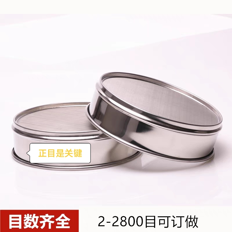 实验室标准筛200 300 0 10目筛网超细过滤网试验筛不锈钢筛子