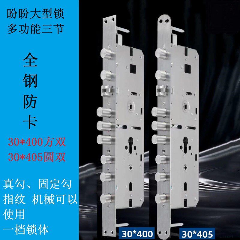 盼盼30*400方边双孔 30*405圆边双孔加长霸王全钢防卡指纹锁锁体