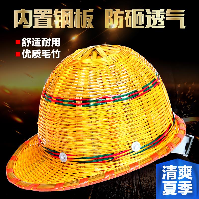 竹编安全帽夏天四季透气工地施工帽建筑工程藤编安全帽劳保男女