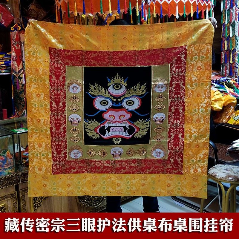 密宗佛堂装饰三眼护法供桌布织锦缎面料缝制上师供桌围帘