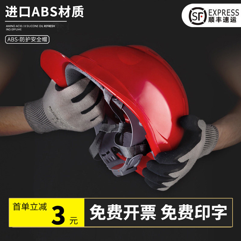 增强abs加厚工地安全帽男国标施工建筑工程劳保防护安全帽印字定