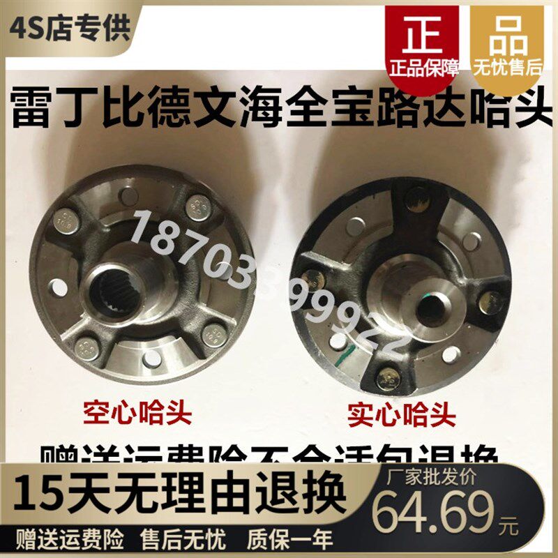 适配雷丁D50D70比德文宝路达汉唐海全A9电车前轮哈头轴头法兰轴承
