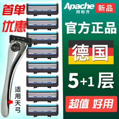 阿帕齐进口刀片剃须刀手动刮胡刀5层德国刀片男士刮脸阿帕奇天弓