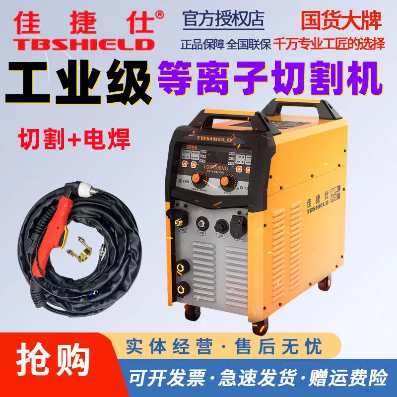 佳捷仕等离子切割机一体机LGK100内置气泵380V工业级220V电焊两用