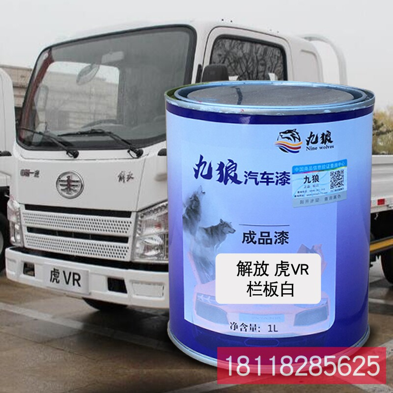 九狼成品金属喷烤修补色漆解虎放厢式白厢式红栏板白栏板红
