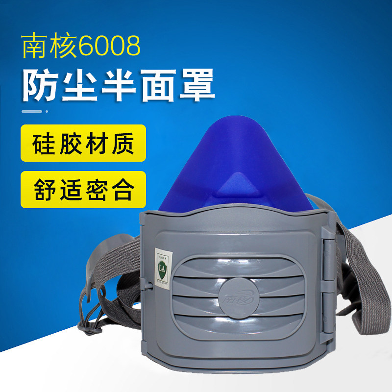 南核6008防尘口面罩透气硅胶煤矿防打磨粉尘装修灰尘可清洗半面罩