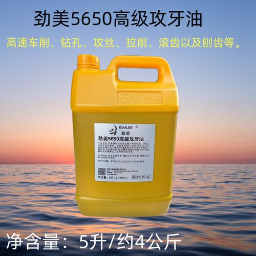 劲美不锈钢攻牙油5650油精铜铁铝合金攻丝油  钻孔 车牙 铰牙钻孔
