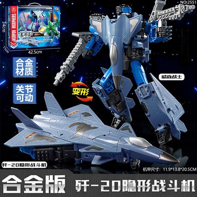 新乐新合金版军事变形歼20战斗机飞机金刚机甲机器人儿童男孩玩具