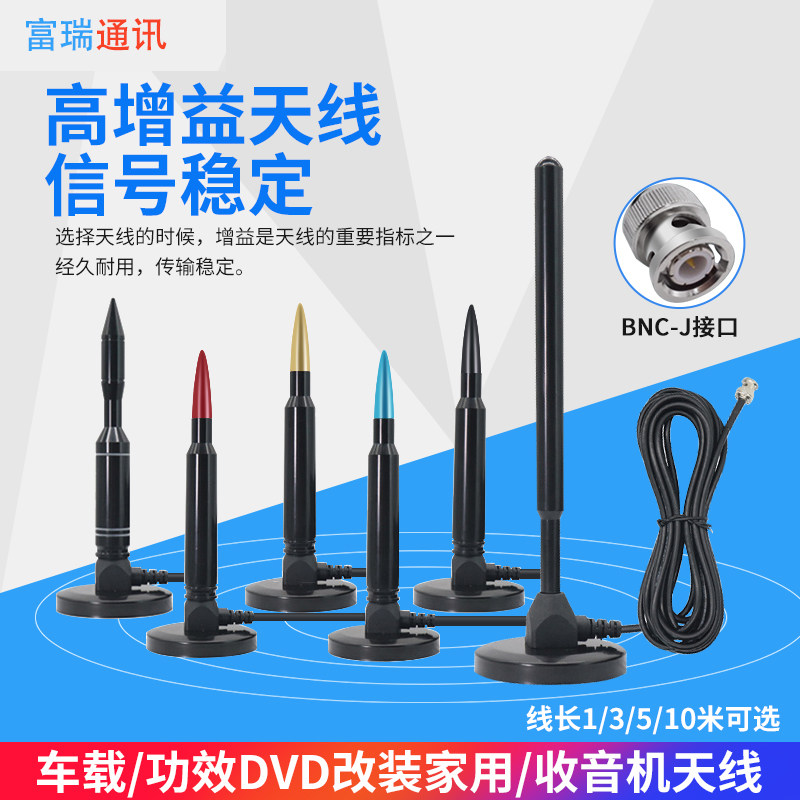 德生收音机天线家用功放全向接收天线改装CD功放AM/FM收音机天线