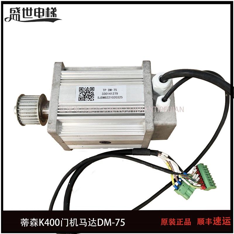 蒂森电梯K400门机马达DM-75同步电动机DM-75电机DMIC-I-C电梯配件