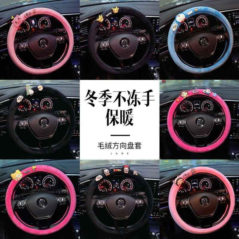 韩国卡通汽车方向盘套 可爱冬季毛绒方向盘套保暖通用防滑把套女