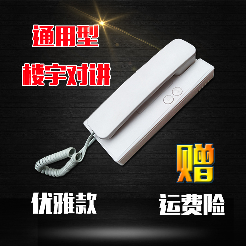 通用型2  5线楼宇对讲门铃开锁电话机非可视室内分机门禁
