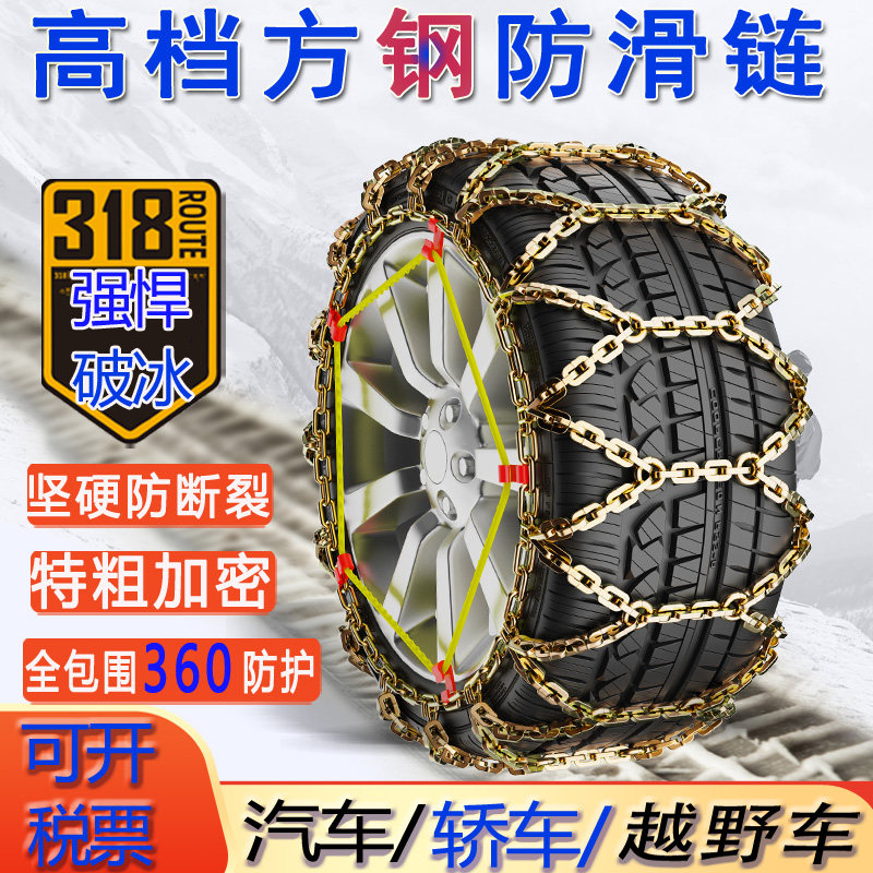 加粗加密汽车防滑链轿车越野车suv皮卡三轮厢型车通用型雪地轮胎