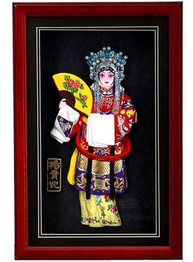 京剧人物相框摆件 四大美女杨贵妃 家居酒店装饰壁挂件 特色礼品