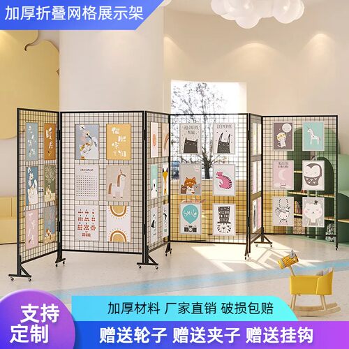 加粗铁艺网格幼儿园作品展示架校园折叠展示架画展网架格子饰品架