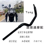车把方向把炫酷手把 燎700改装 小燕把 件小燕把 适用奔达燎700改装