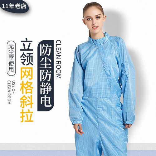 网格百级无尘二连体防尘防静电工作服斜拉链食品厂洁净车间净化服