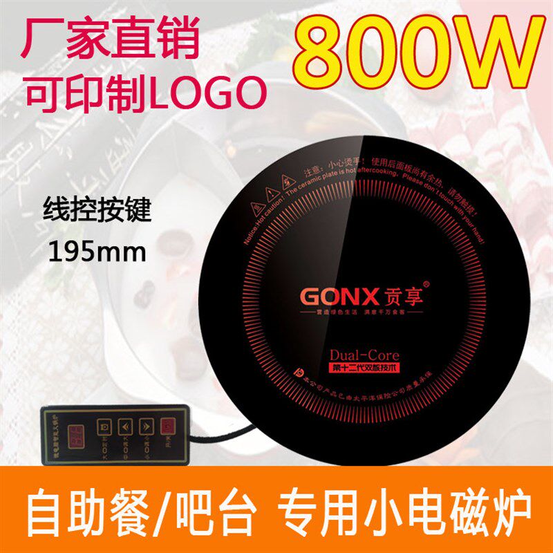 贡享电磁炉火锅焖专用商用迷你小圆形嵌入式800W线控圆型电磁灶