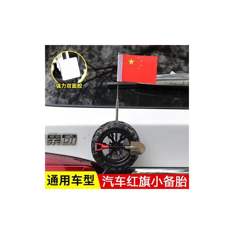 2025新款车载摆件汽车装饰品车尾部装饰车外部挂件小红旗饰品创意