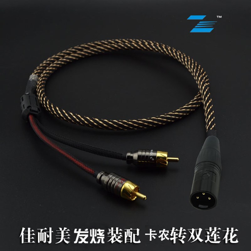 莲花转卡农公xlr卡侬母2 RC调音台音响箱声卡mic一分二转接线