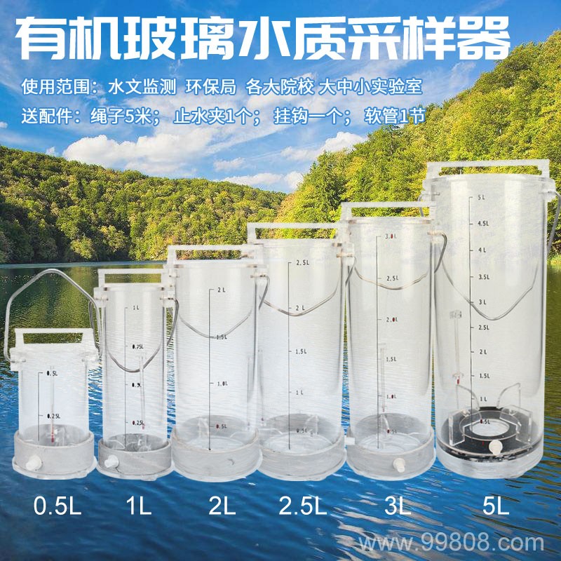 水样采集器 不锈钢/有机玻璃 0.5L-5L 采水器 水质采样器/取样器