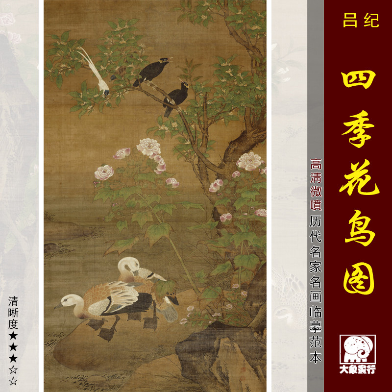 吕纪四季花鸟图传统工笔花鸟画临摹范本中式装饰画艺术绢布画心