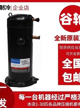 VRI30KS/KM VRI34KF VRI31KM-PFS-582 VRI42KS-PFS-542谷轮压缩机