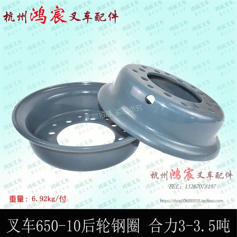 叉车后轮胎钢圈 轮网锅650-10 合力龙工大连3-3.5T K30/35 FD30