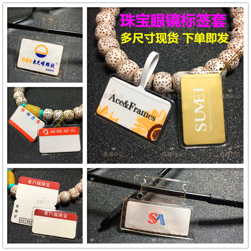 商品标价签塑料套透明价签皮眼镜吊牌塑料套首饰价格签珠宝标签套