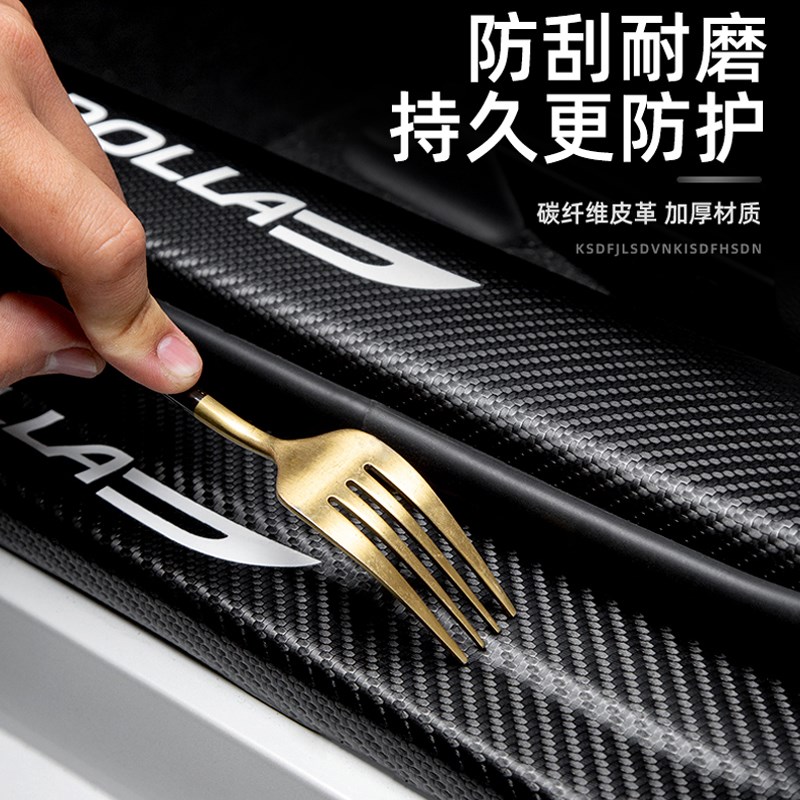 宝骏510门槛条防踩贴汽车用品装饰改装配件车内贴纸防撞条保护条