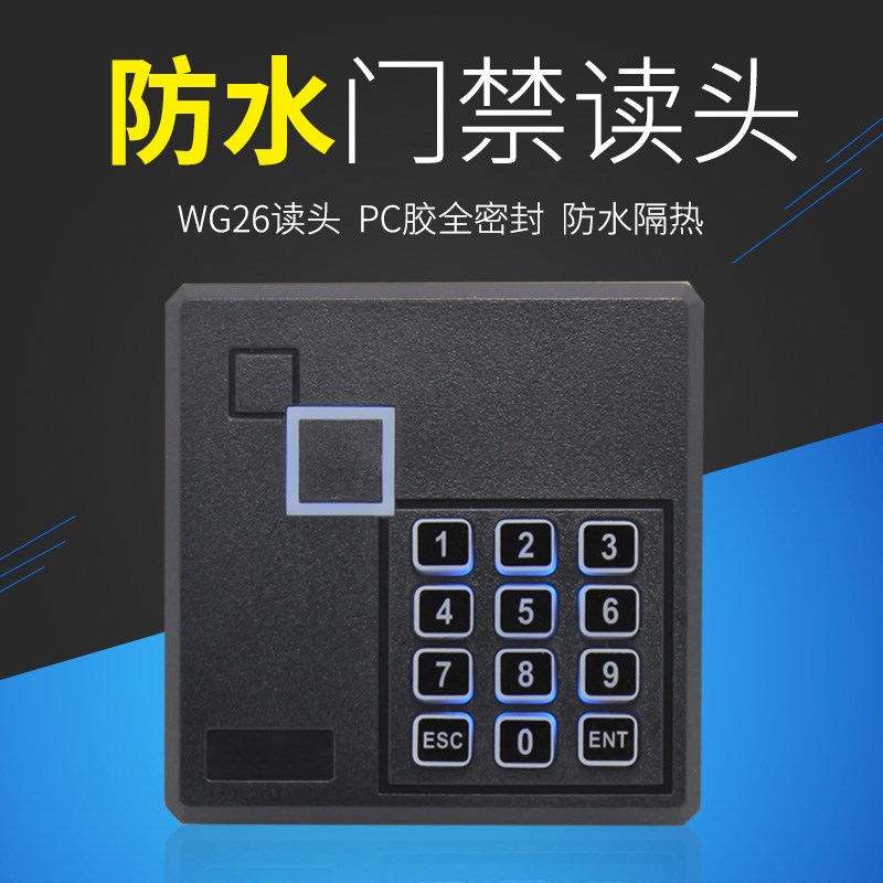 艾特达门禁刷卡读头读卡器 门禁刷卡器 WG2读头 IC ID卡门禁读头