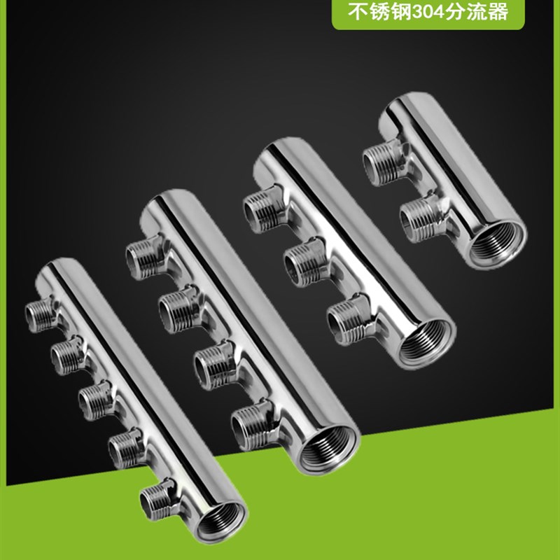 自来水分水器30不锈钢多管路分流器水暖水表耐腐蚀水路